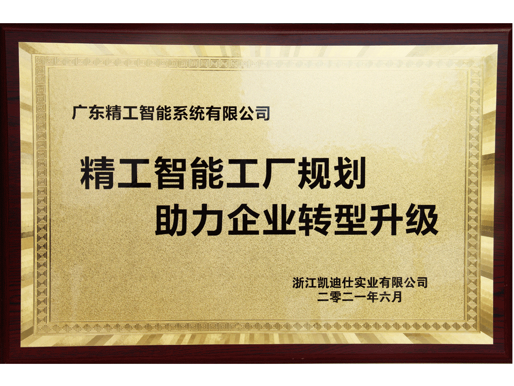 浙江凱迪仕實業(yè)